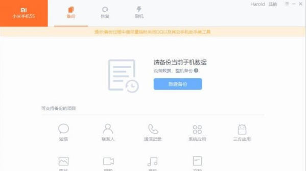 小米助手电脑版使用教程