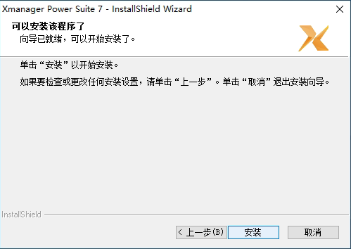开始安装