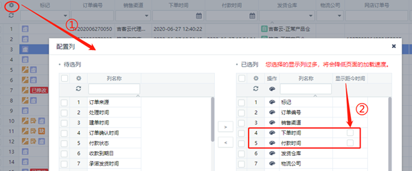 吉客云ERP怎么管理数据信息6