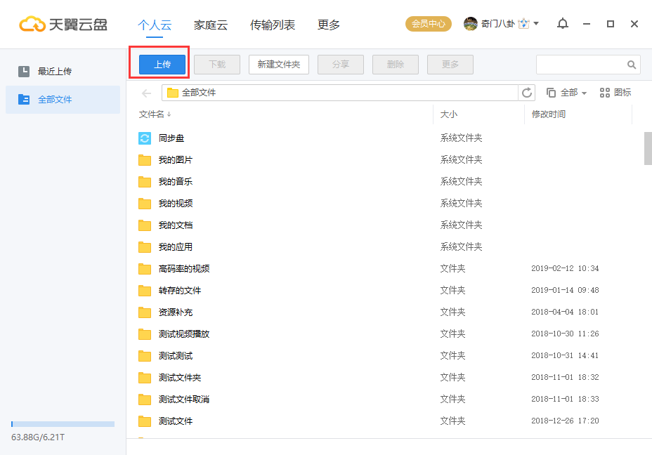 天翼云盘家庭空间如何使用2