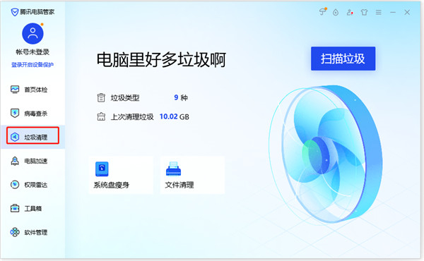 腾讯电脑管家绿色独立版使用教程截图3