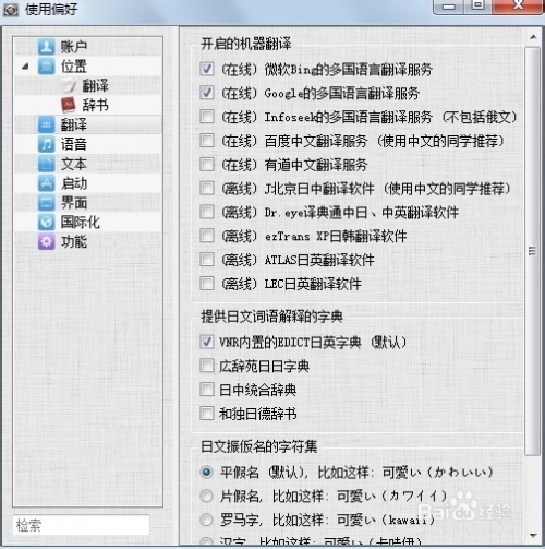 VNR翻译器win10版使用方法6