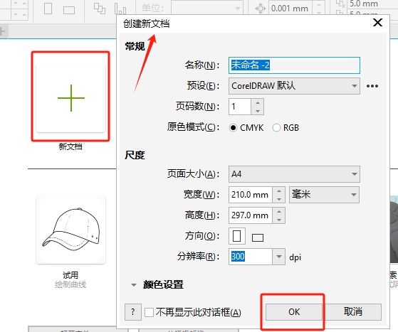 轮廓图效果制作1