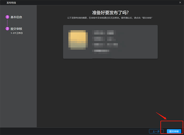 像塑制作特效专业版怎么提交特效截图2