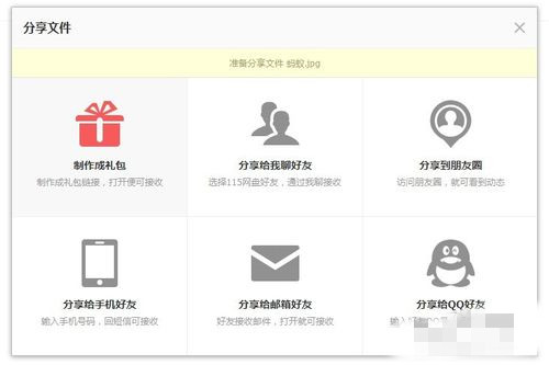 115网盘怎么分享文件