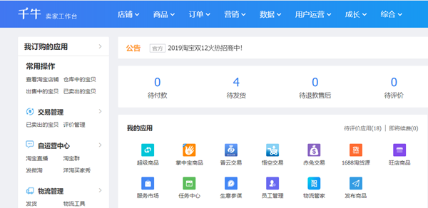 千牛工作台电脑版 第2张图片