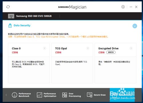 samsung magician使用教程8