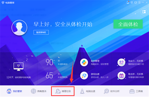 腾讯电脑管家怎么清理注册表截图1