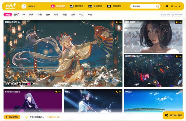 元气壁纸使用方法截图1