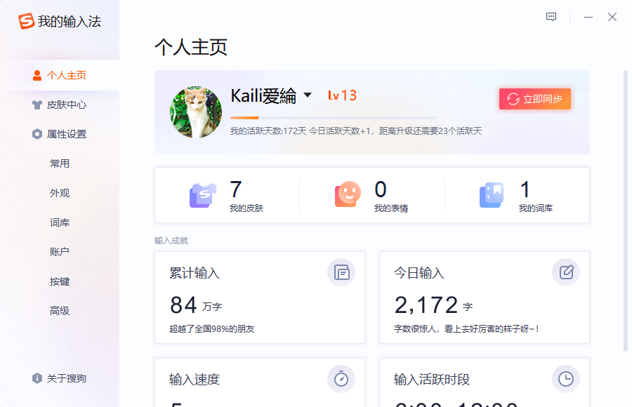 搜狗拼音输入法绿色版下载