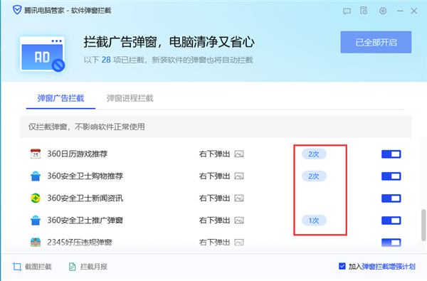 电脑管家怎么拦截电脑弹窗广告？5