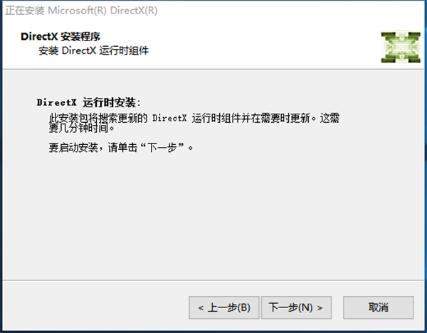 Directx修复工具免费版安装步骤4