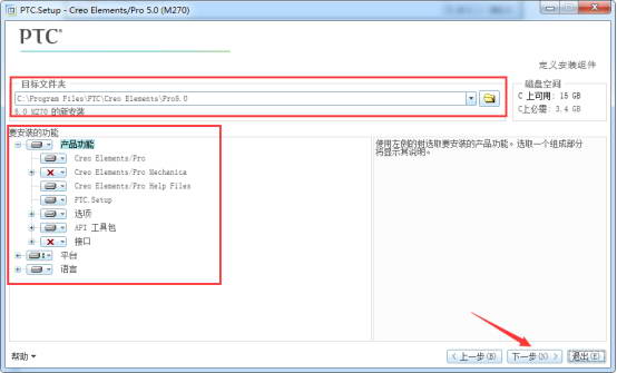 Creo7.0特别版安装方法