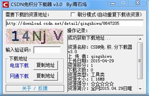 CSDN免积分下载器2022特别版软件功能