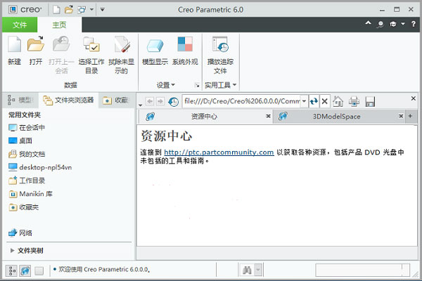 CREO6绿色版截图