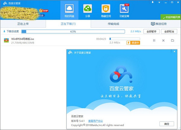 百度云不限速特别版软件介绍