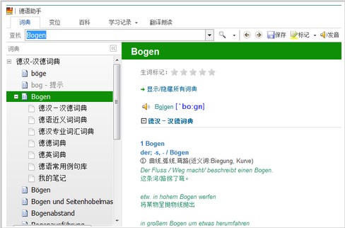 德语助手免费版使用方法1