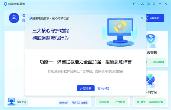 腾讯电脑管家绿色独立版软件特色截图