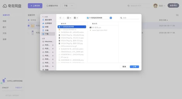 夸克网盘免费下载截图1