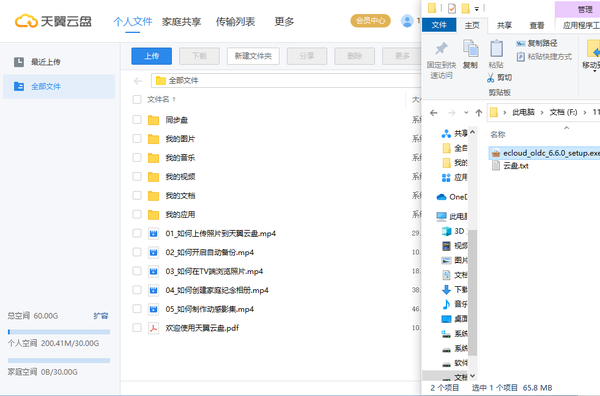 天翼云盘电脑版使用方法3