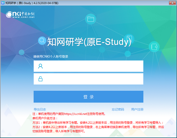 知网研学平台下载