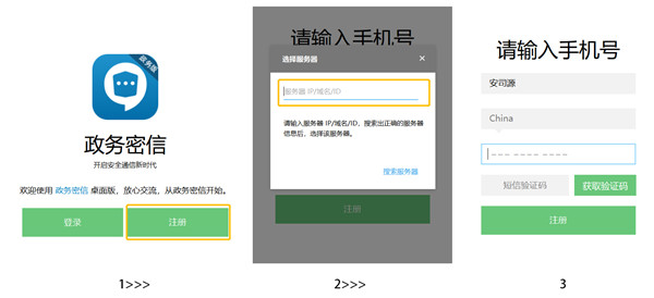 政务密信官方版下载截图4