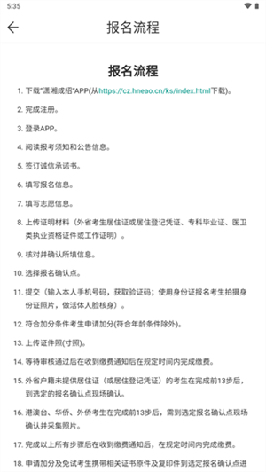 潇湘成招电脑版1