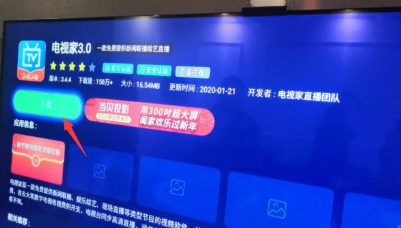 怎么安装到电视上截图5