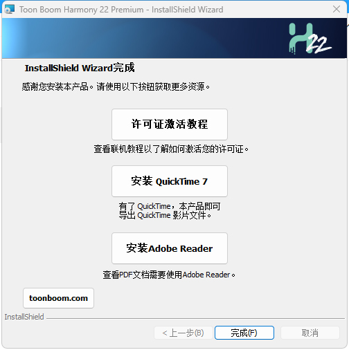Toon Boom Harmony(动画制作工具)安装教程7