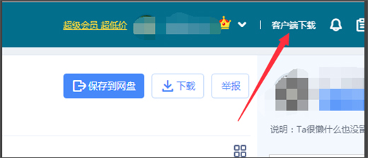 百度网盘svip破倍速完美版