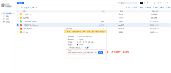 115网盘桌面版如何分享文件