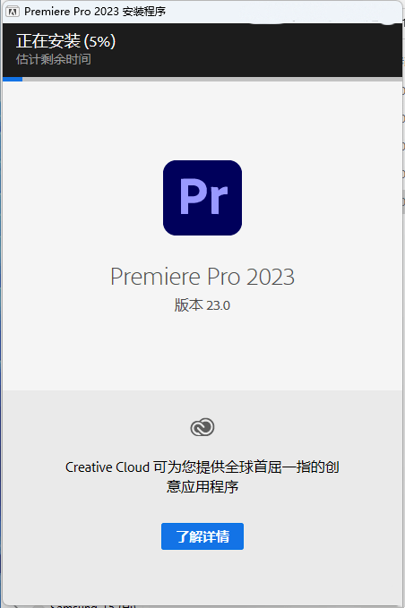Premiere Pro 2023安装步骤2
