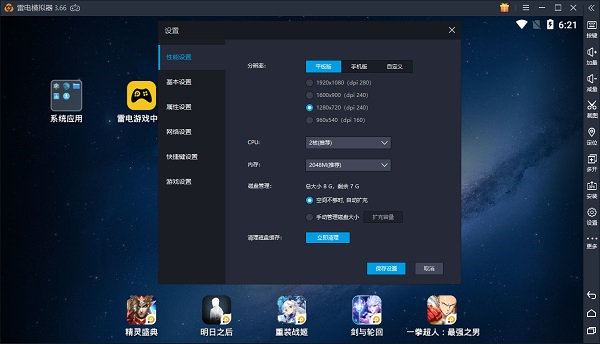 雷电模拟器绿色纯净版软件功能截图