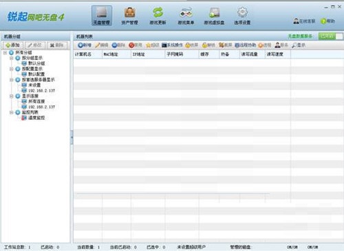 锐起无盘破解版