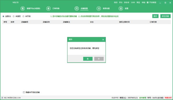 拼兔助手电脑版截图