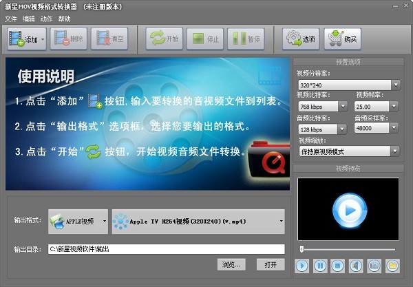 新星MOV视频格式转换器官方版
