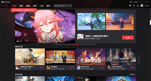 腾讯手游助手完整版下载截图