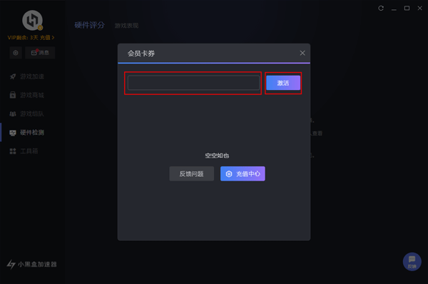 小黑盒加速器电脑版口令在哪里输入？2