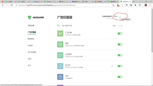 AdGuard插件官方最新版本下载截图10