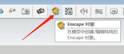Enscape安装包破解版灯光怎么修改2