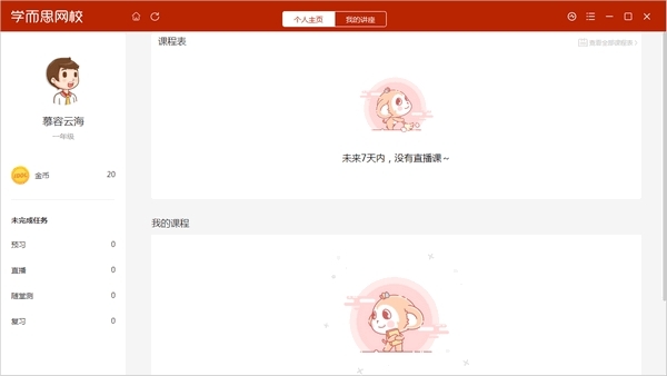 学而思网校官方下载 第1张图片
