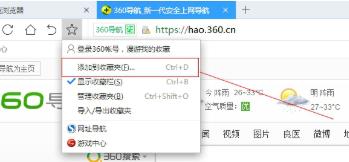 360安全浏览器使用方法截图1