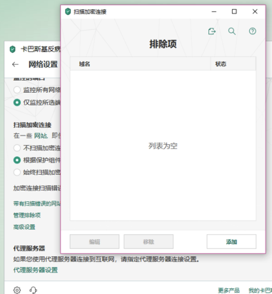 卡巴斯基2020免费版怎么上报误报