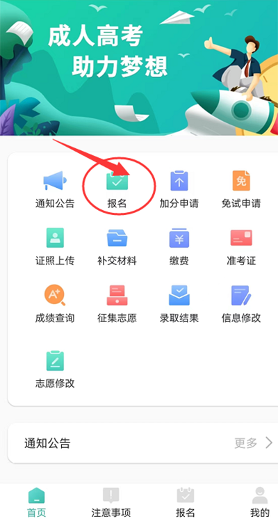 潇湘成招app怎么注册报名?3