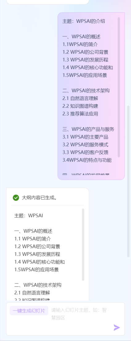 WPS AI自动生成ppt4