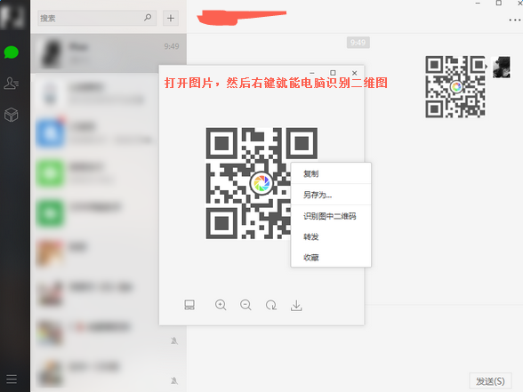 微信电脑版使用技巧