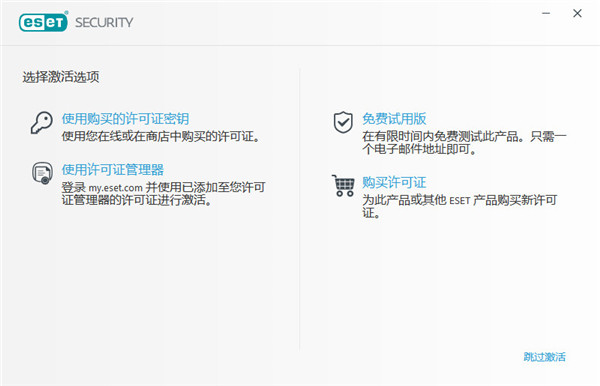 ESET NOD32破解版安装方法4