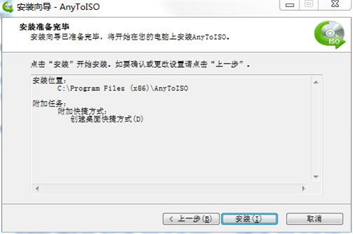 AnyToISO安装步骤截图5