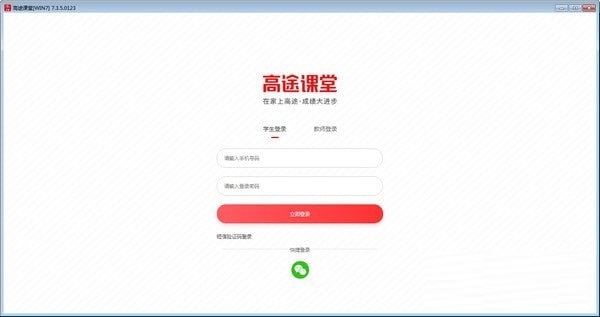 高途课堂电脑版截图