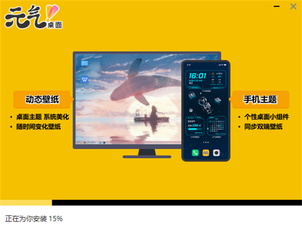 元气壁纸电脑版安装步骤2